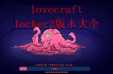 lovecraft(2)