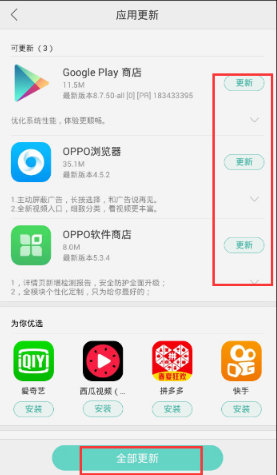 oppo软件商店官方版最新版(3)