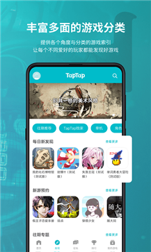 TapTap游戏盒2022最新版本(3)