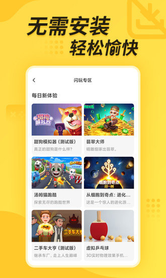 闪电龟app官方版(2)