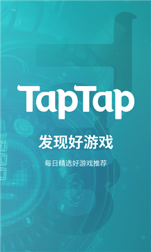 TapTap游戏盒免费版(1)