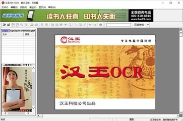 汉王ocr文字识别软件破解版(2)