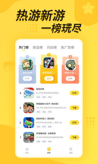 闪电龟app官方版(3)
