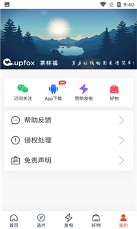 茶杯狐app官网版(4)