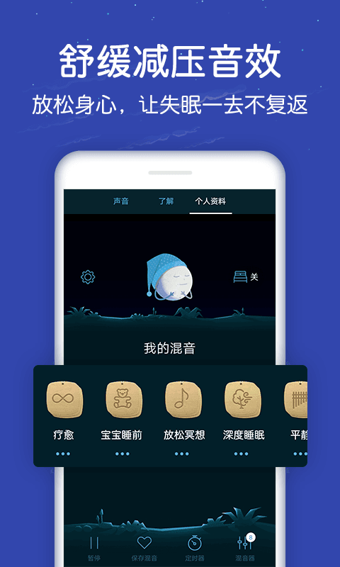 蜗牛深度睡眠app(2)