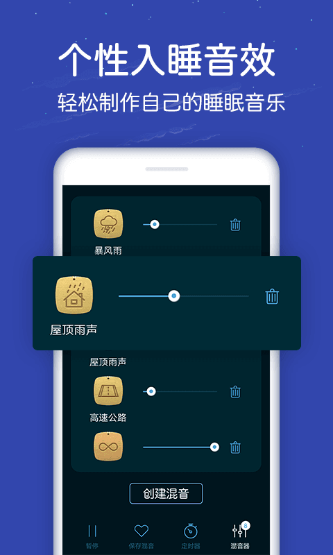 蜗牛深度睡眠app(1)