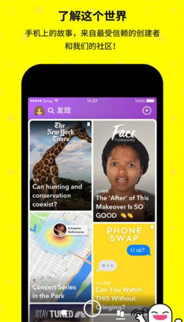 Snapchat官网版(2)