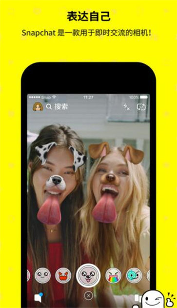 Snapchat相机软件(1)