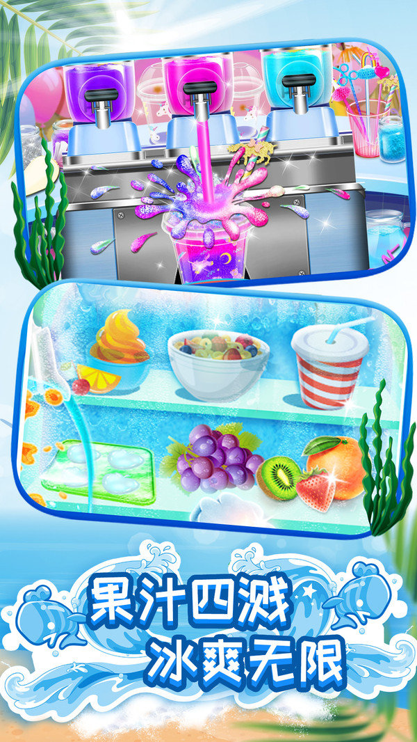 模拟果汁冰淇淋制作游戏(3)