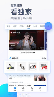 腾讯新闻app23春节版(2)