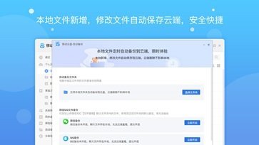 中国移动云盘电脑版(3)