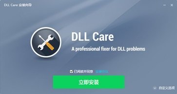 dll修复工具免费版(1)