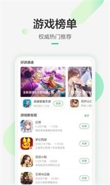 豌豆荚app官网版(1)