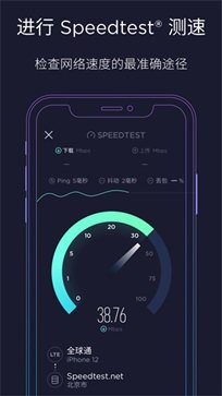 speedtest安卓版(1)