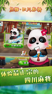 熊猫麻将官方版(2)