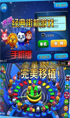 六狮王朝电玩城手机版(4)