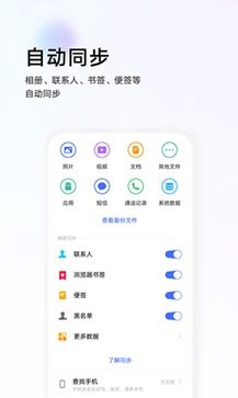 vivo云服务app官方版(3)