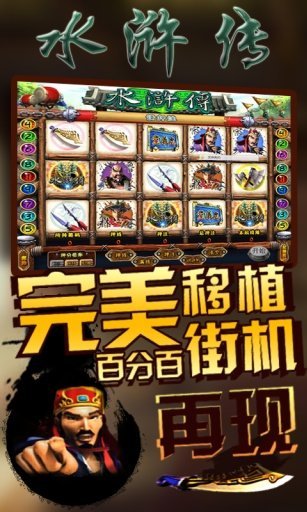 水浒传电玩城游戏大厅app(2)