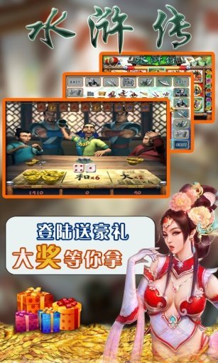 水滸傳電玩城游戲大廳app(1)