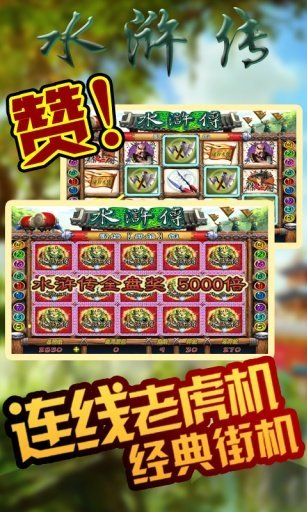 水浒传电玩城游戏大厅app(4)
