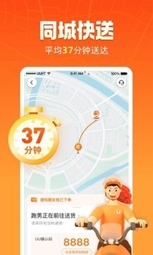uu跑腿app官方版(4)