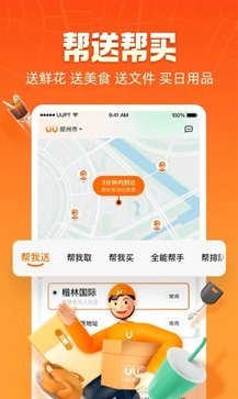 uu跑腿app官方版(2)