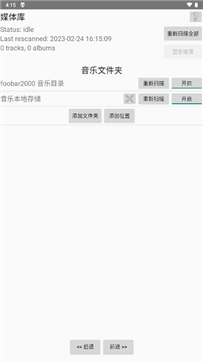 foobar2000安卓中文版(2)