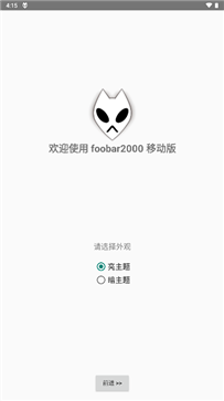 foobar2000安卓中文版(1)
