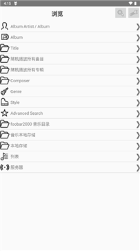 foobar2000安卓中文版(3)