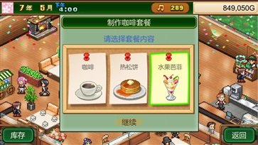 咖啡店物语汉化版(1)