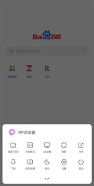 pp浏览器(3)
