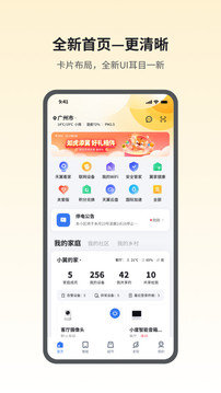 小翼管家app(4)