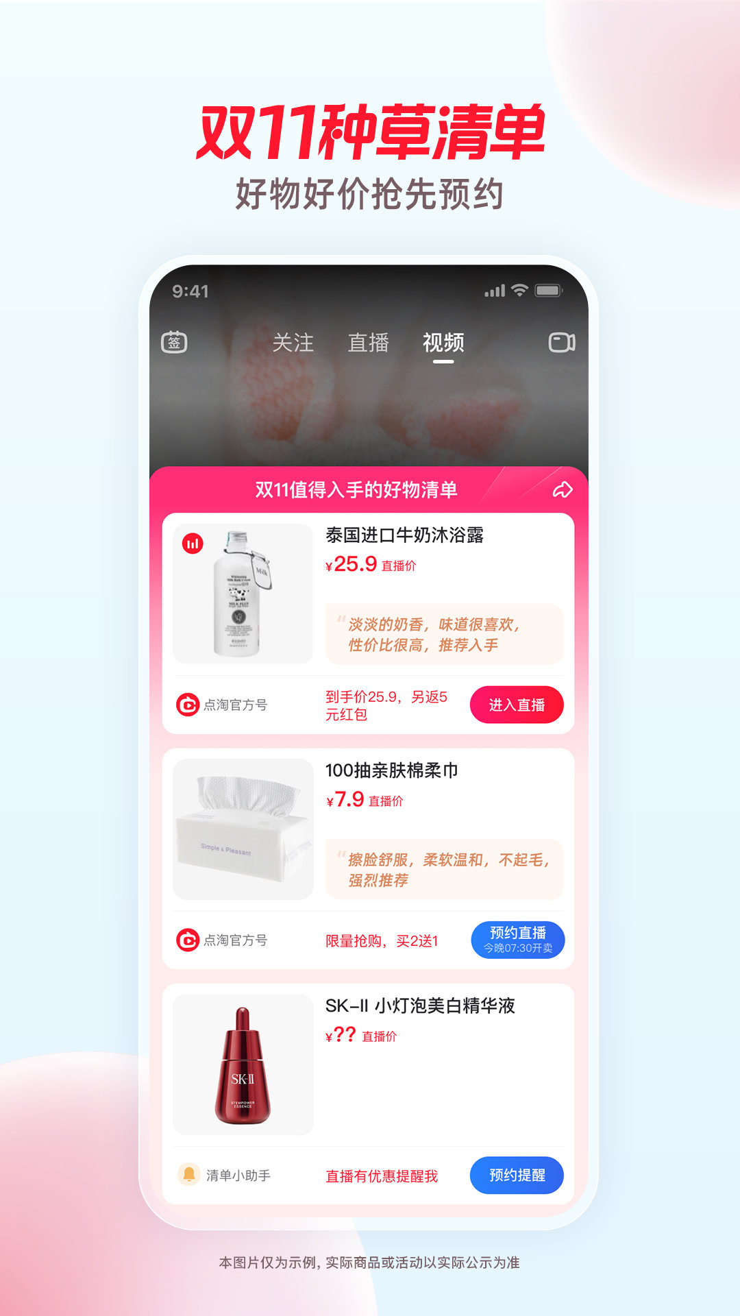 点淘app官方版(3)