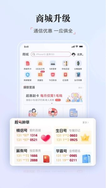 中国联通app官网版(2)