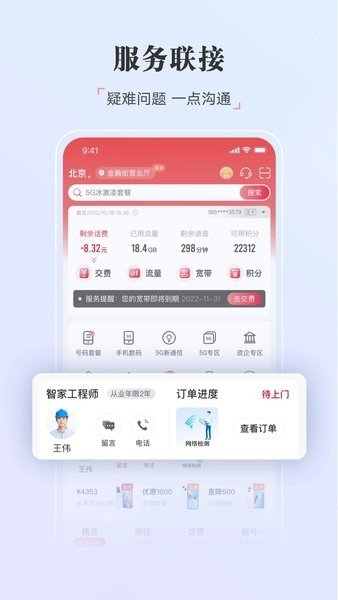中国联通app官网版(3)