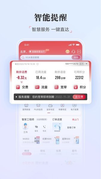 中国联通app官网版(4)