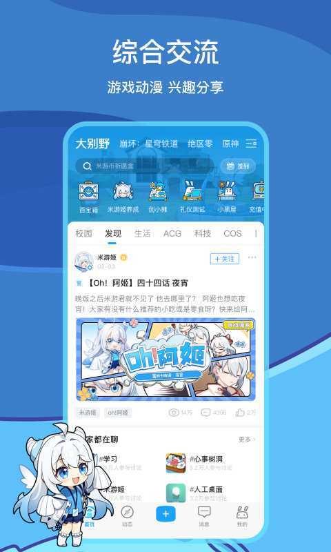 米游社app官网版(5)