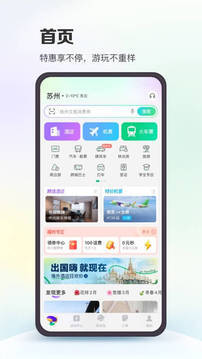 同程旅行app(4)
