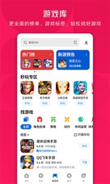 应用宝app官方版(2)
