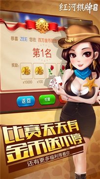 西元红河棋牌安卓版手机版(2)