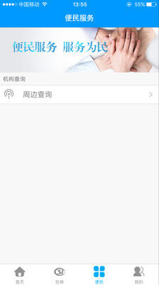 龙江人社app(2)
