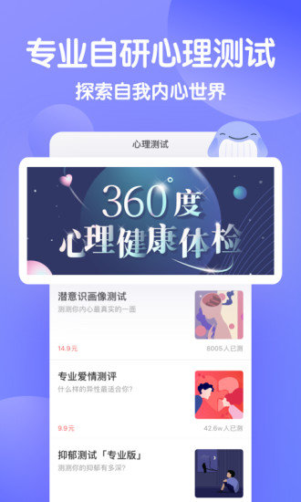 壹心理app官网版(4)