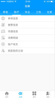 龙江人社app(3)