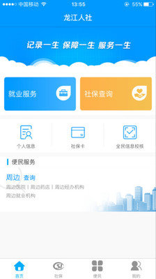 龙江人社app(1)