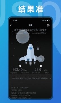 测网速app(4)