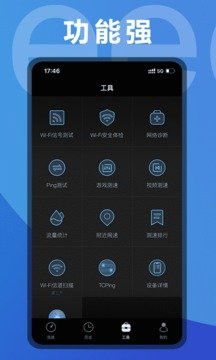 测网速app(3)
