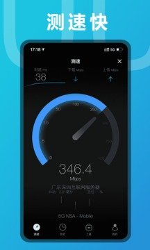 测网速app(5)