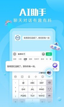 讯飞输入法app官方版(2)