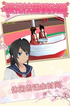 樱花校园模拟器中文无广告版2023(4)