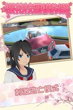 樱花校园模拟器中文无广告版2023(3)
